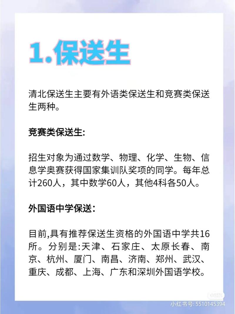 保送清华研究生需要什么条件保送清华直博生的条件普通初三学生怎么保送清华 资生堂