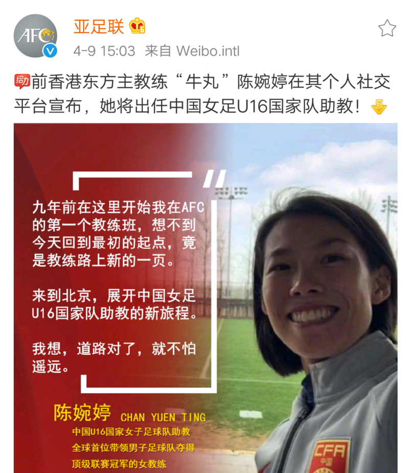 网传，足协确定陈婉婷出任女足主帅，你觉得她行吗花游主教练回应夺冠是哪一集花游主教练回应夺冠