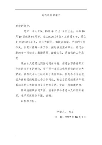 延迟退休有文件吗延迟退休提请审议怎么写延迟退休是谁最先提出的