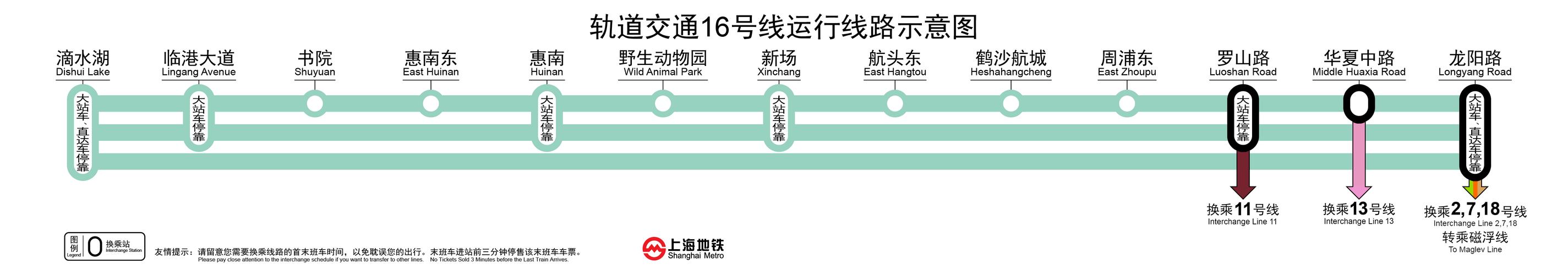 上海16号线地铁现在停运吗上海多条地铁停运了吗上海地铁9号线停运了吗