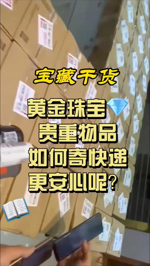 快递寄黄金会安全吗寄黄金骗局邮寄黄金的规定 补水