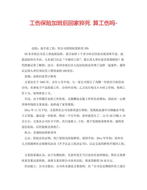 如果一个人在加班的时候死在了厂里，工厂需要负什么责任加班41小时猝死算工伤吗加班和值班的概念、区别、认定标准是什么？值班是否应当支付报酬 美容5